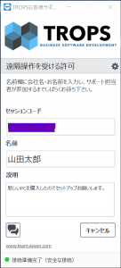 teamviewer_startsupport